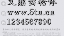 文鼎字体包下载,一站式获取62款实用中文字体资源