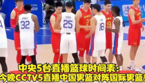 中国篮球直播,精彩赛事一览无遗